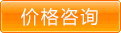 定制咨询